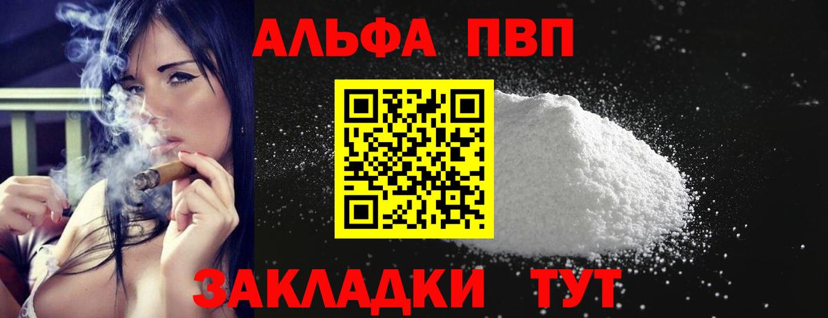 Alpha-PVP Соль Миасс