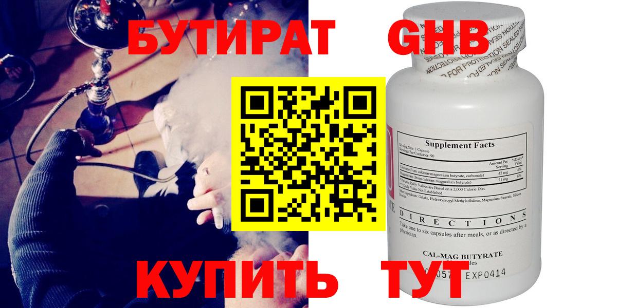 Бутират вода Миасс