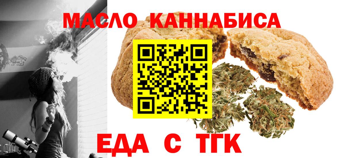 Миасс  Еда ТГК марихуана  Вход с VPN 