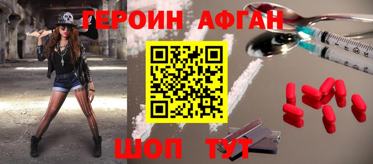 Миасс  Героин  Вход с VPN  Героин VHQ 