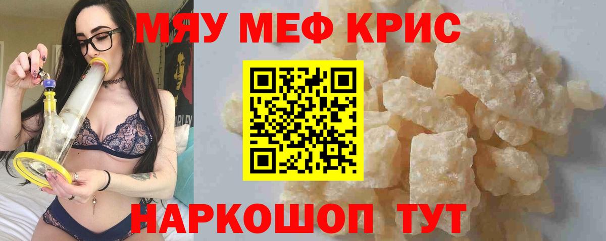 Миасс  МЕФ мяу мяу  МЯУ-МЯУ  Меф VHQ  Вход с VPN 