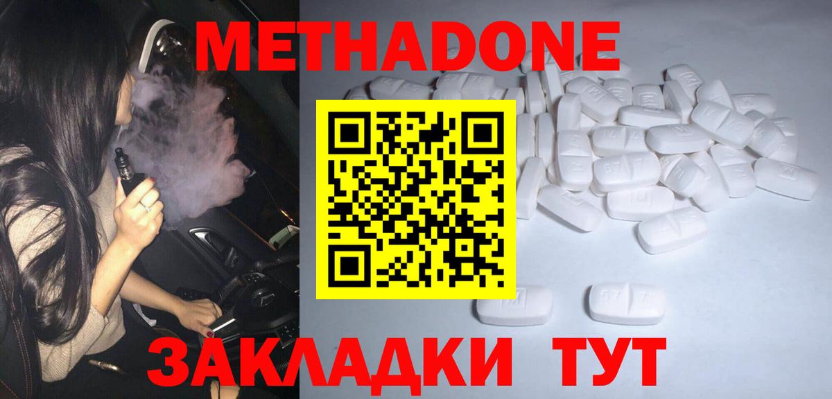 Метадон кристалл  Вход с VPN  Миасс 