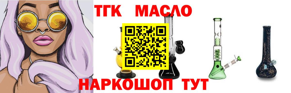ТГК THC oil Миасс